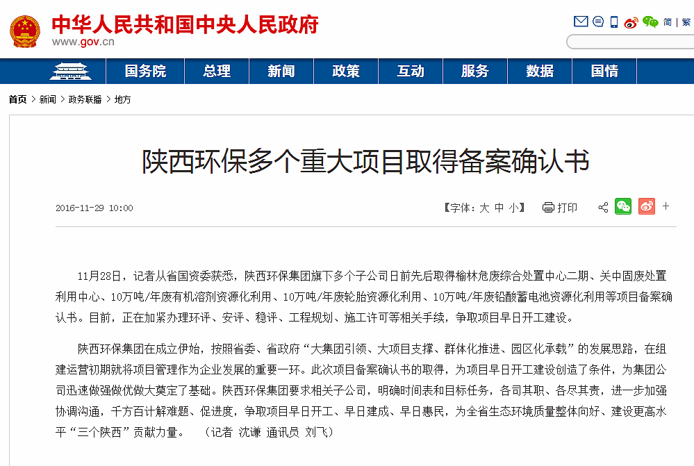 1480385453184983WEXF.png 国务院报道集团项目备案情况_副本.png