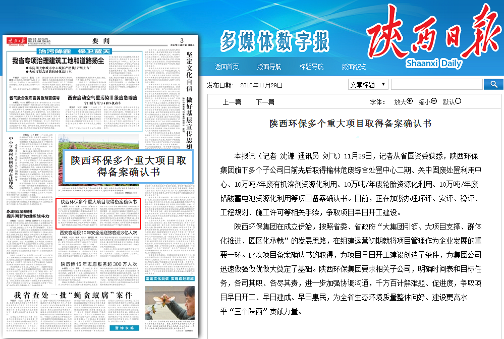 1480386813464775xPFQ.png 陕西日报报道集团项目建设情况.png