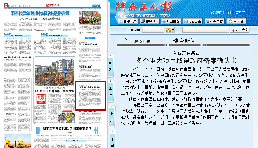 1480402415769094wK9d.png 陕西工人报报道_副本.png