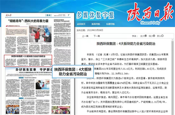 1646878802622958z7rO.jpg 陕西日报.jpg